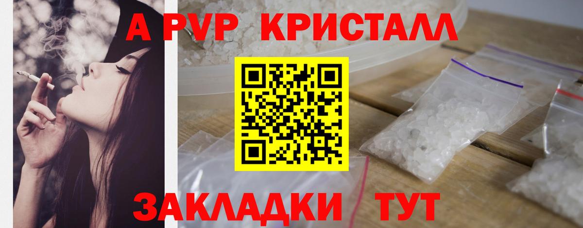 Щёлково  A PVP Соль  Alpha-PVP  A PVP Crystall  купить закладку  Alpha-PVP Crystall  Вход с VPN 