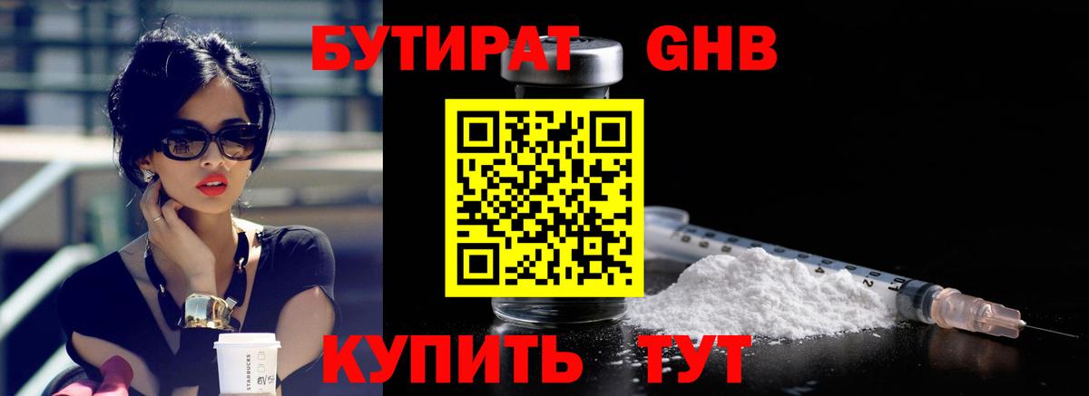 Бутират буратино  Бутират  Щёлково  Вход с VPN 