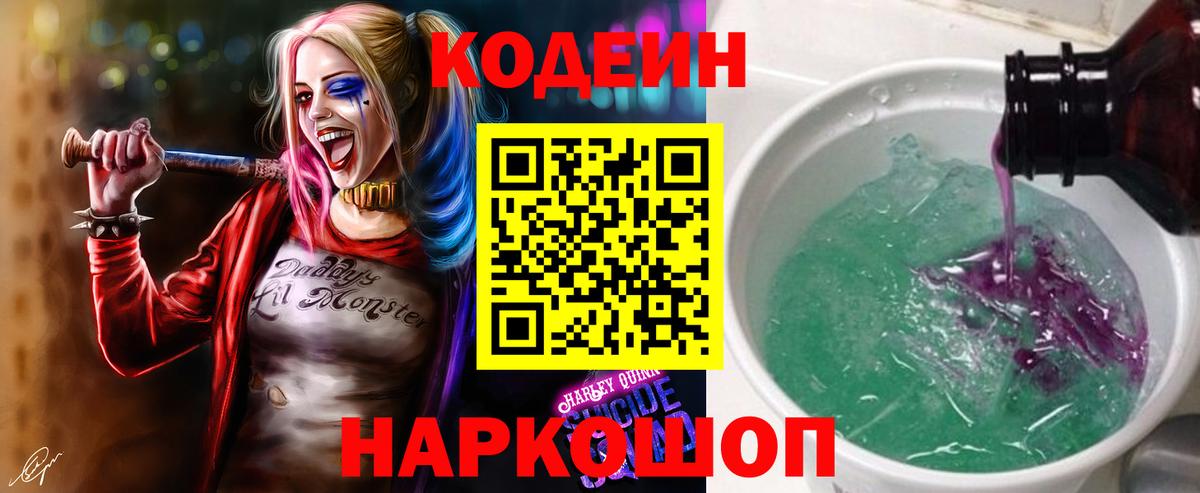 Щёлково  Кодеиновый сироп Lean напиток Lean (лин)  Кодеиновый сироп Lean напиток Lean (лин)  Вход с VPN 