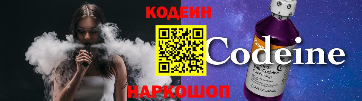 Кодеин напиток Lean (лин) Щёлково