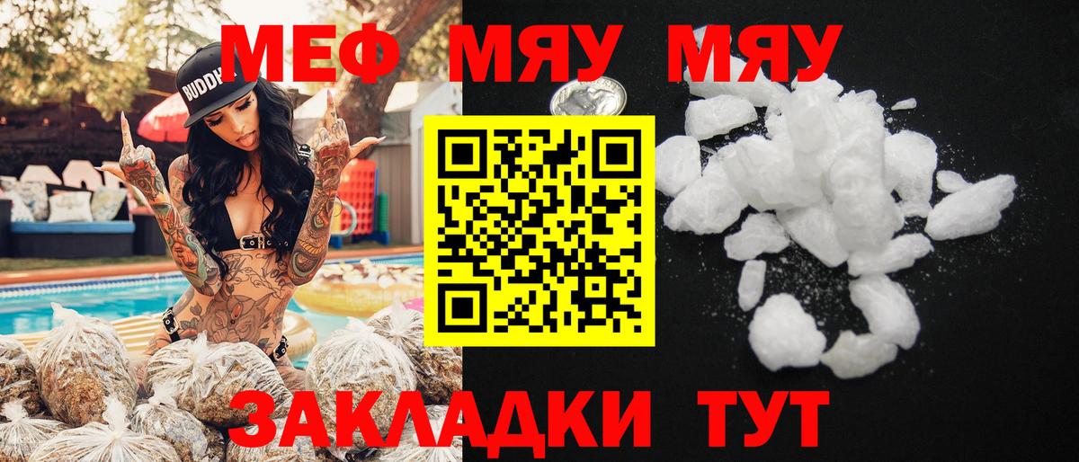 Меф мяу мяу кристаллы Щёлково